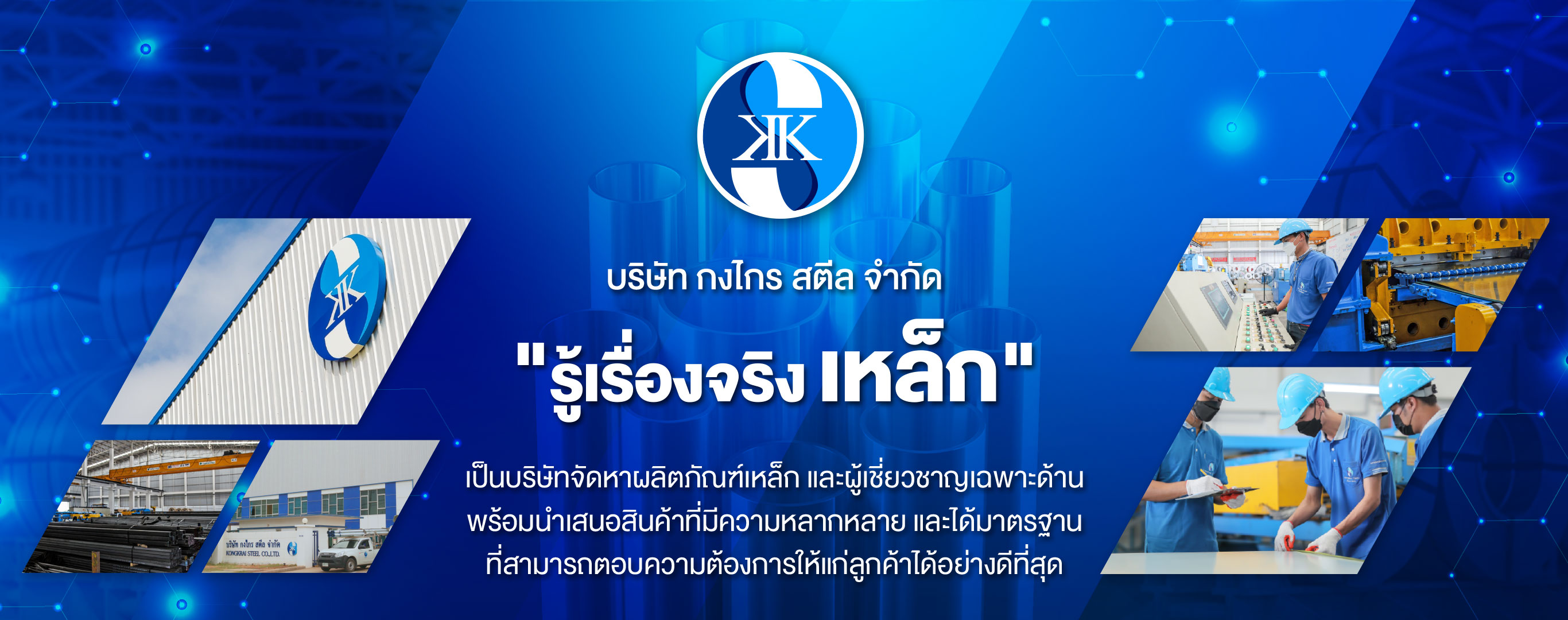 บริษัทขายเหล็ก พระราม 2