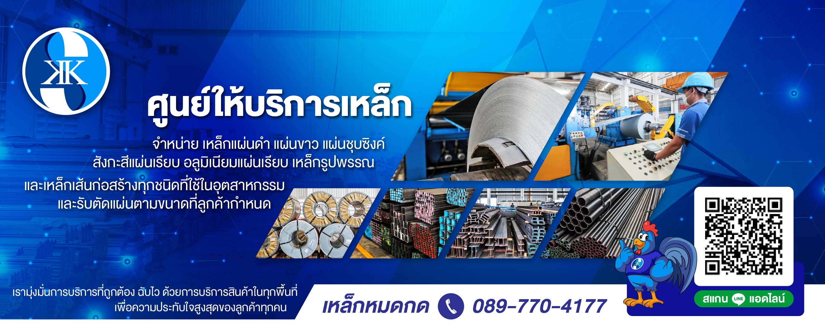 ผู้นำด้านเหล็ก