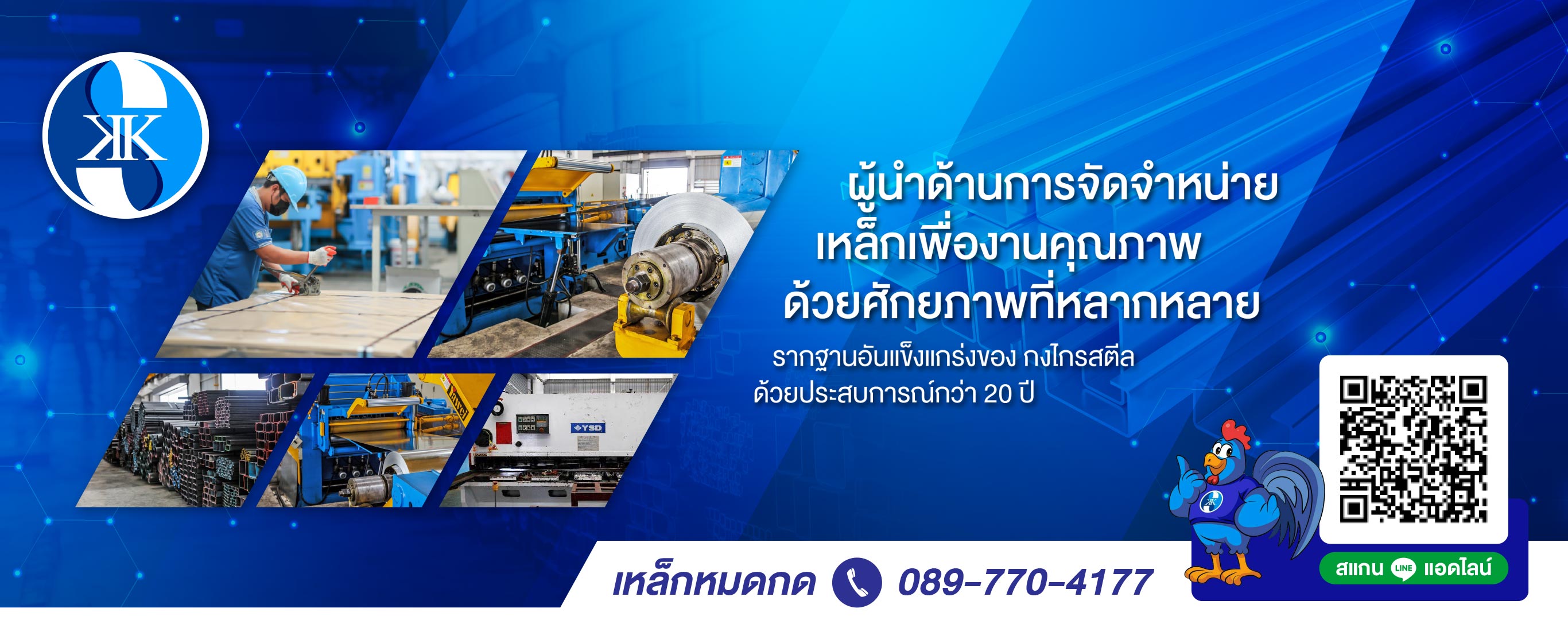 เหล็ก พระราม2