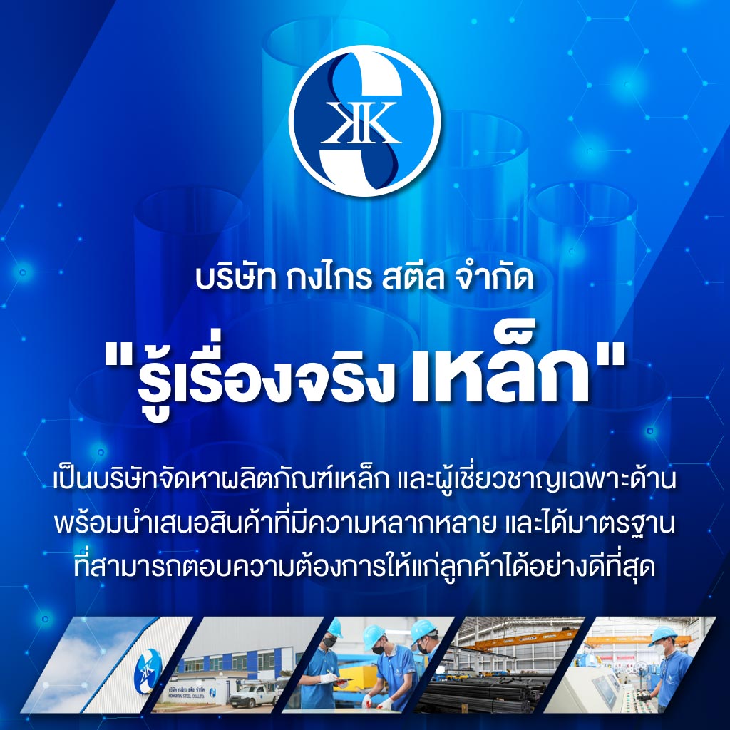 M52075265-01-บริษัท-กงไกร-สตีล-จำกัด