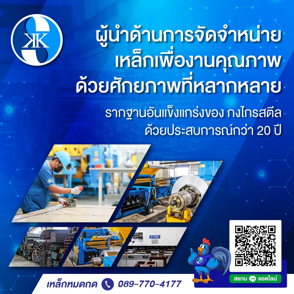 M52075265-03-ผู้นำด้านเหล็กครบวงจร